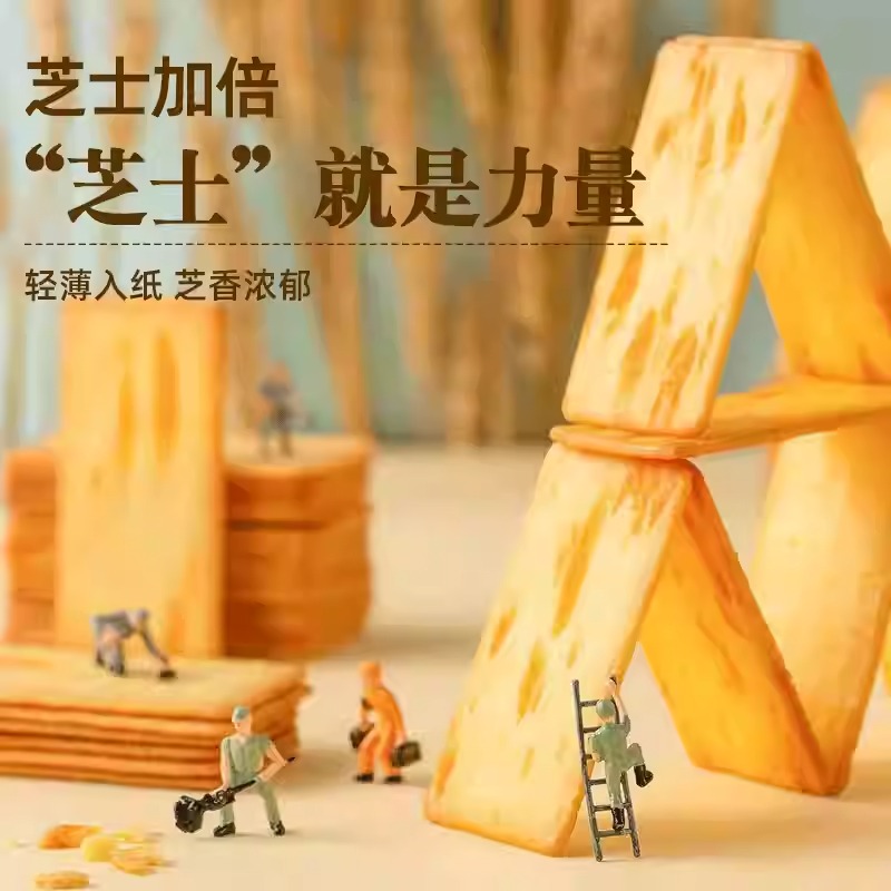岩烧芝士脆薄脆饼干散装宿舍零食解馋办公室休闲零食网红食品