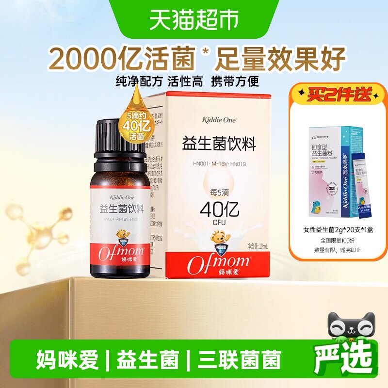 【官方】妈咪爱活性益生菌滴剂原装进口婴幼儿可食用菌株M-16V