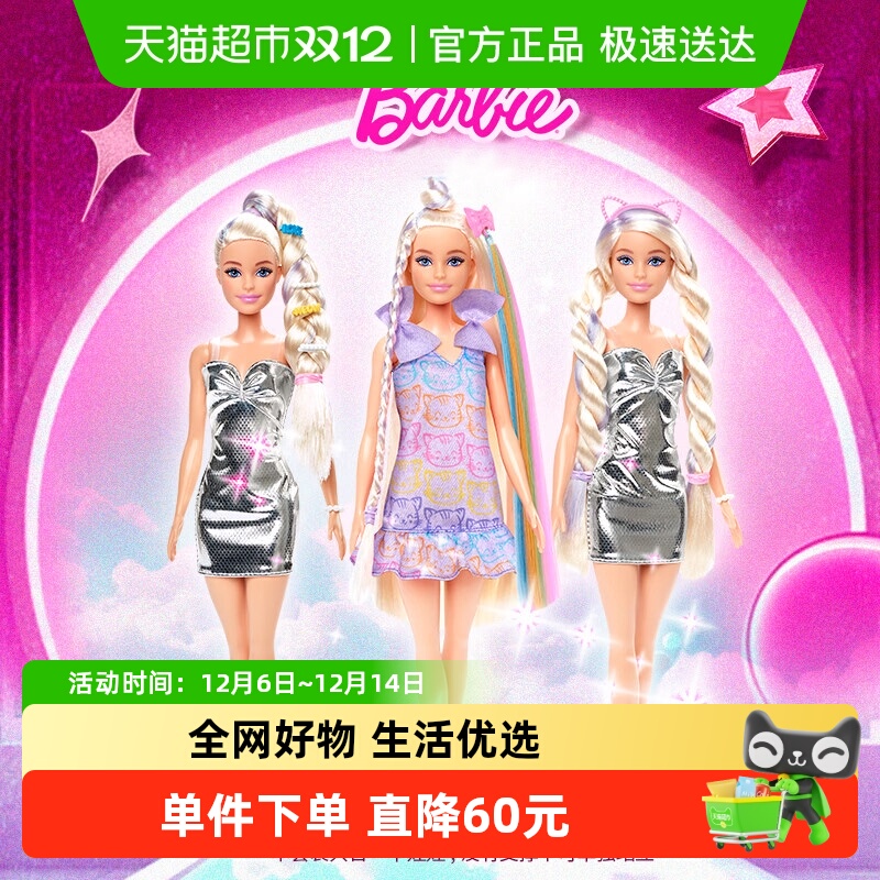 芭比新品芭比编发时尚造型玩具