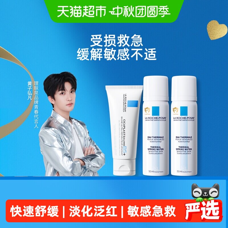 理肤泉B5修护舒缓泛红套组B5霜40ml 喷雾50ml*2拍3瓶 22元/瓶 - 86线报