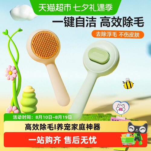 比亿奇宠物梳毛器一键除毛水洗