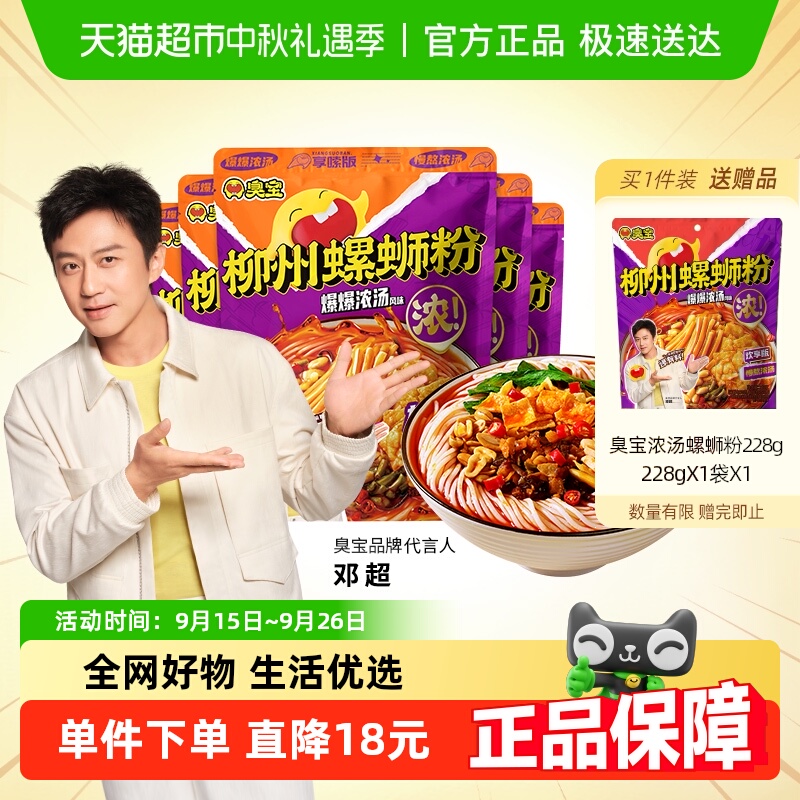 臭宝螺蛳粉爆爆浓汤享嗦版258g*5袋广西柳州特产米粉速食宵夜
