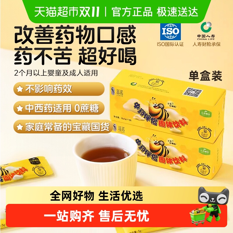 慈诺中药伴侣儿童宝宝喝中药不苦神器辅食调味冲饮剂成人吃药不苦