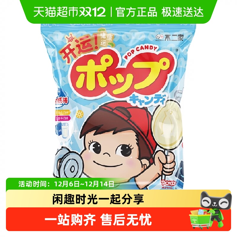 不二家牛奶棒棒糖香醇乳酸牛奶味