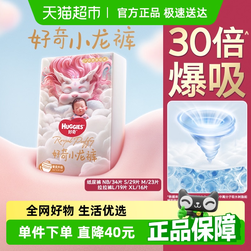 好奇皇家御裤小龙裤mini装纸尿裤拉拉裤NB-XL码成长裤超薄透气
