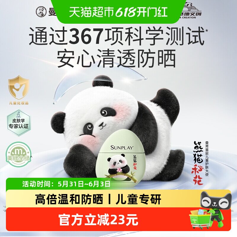 曼秀雷敦新碧儿童保湿清透防晒乳锁水保湿温和呵护熊猫花花联名
