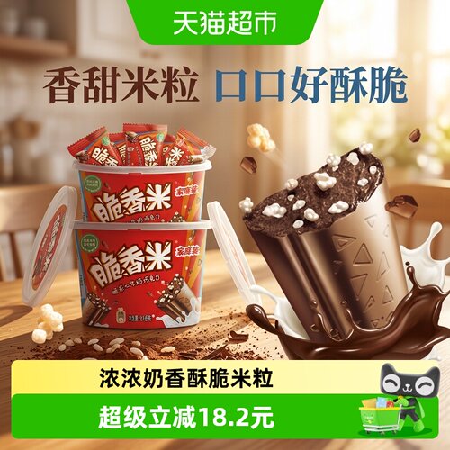 脆香米小马宝莉夹心巧克力酥脆