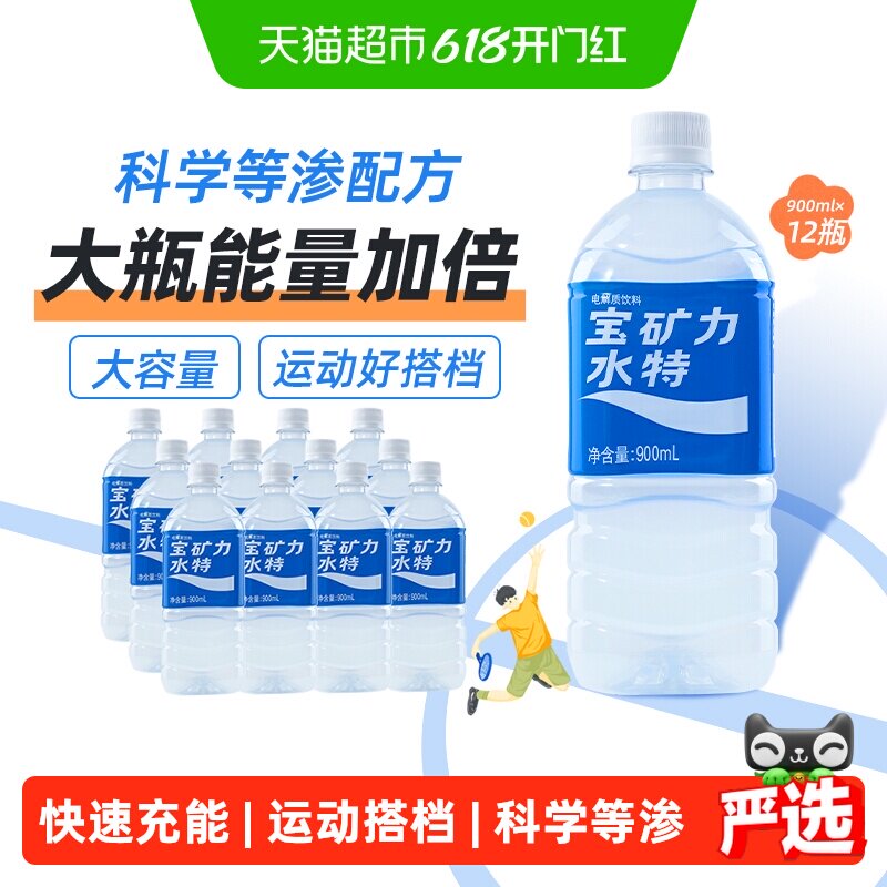 宝矿力水特电解质水补充能量健身运动爬山功能饮料900ml*12瓶整箱