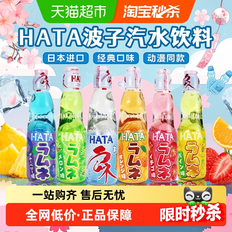 日本进口HATA哈达弹珠波子汽水玻璃瓶碳酸饮料网红哈塔果味可乐味