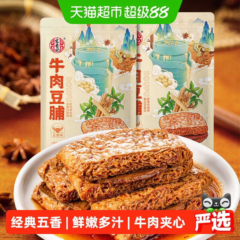 宏香记牛肉豆脯卤汁豆干夹肉手撕豆脯解馋网红小零食128g*2