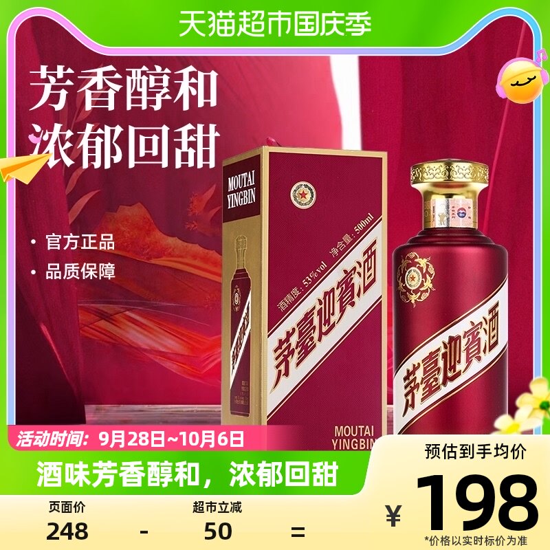 茅台迎宾酒紫迎宾53度500ml*1瓶酱香型白酒茅台酒股份出品 送礼酒使用感如何?