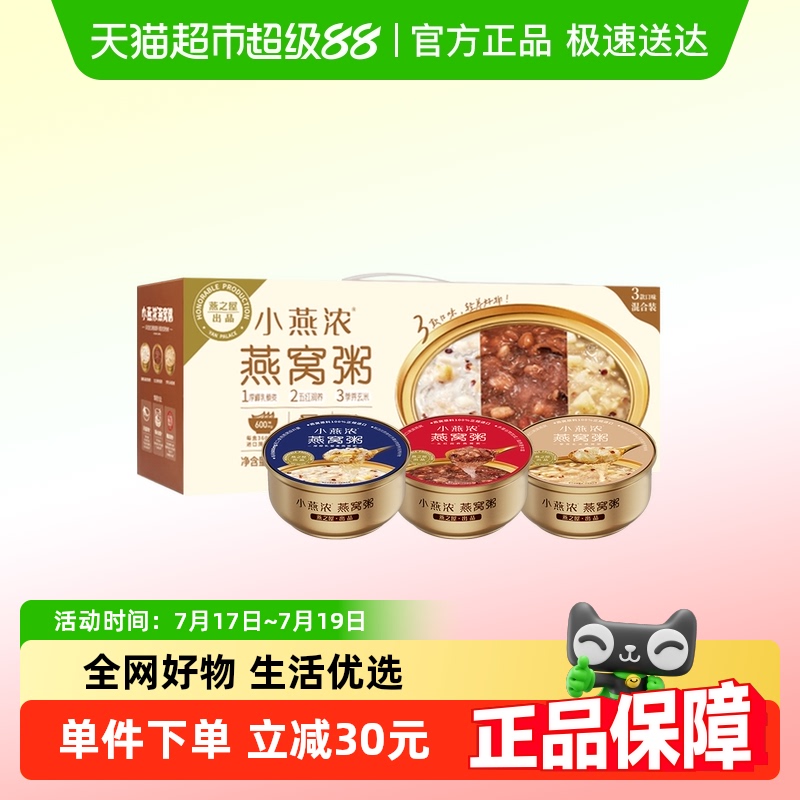 燕之屋小燕浓多口味燕窝粥礼盒