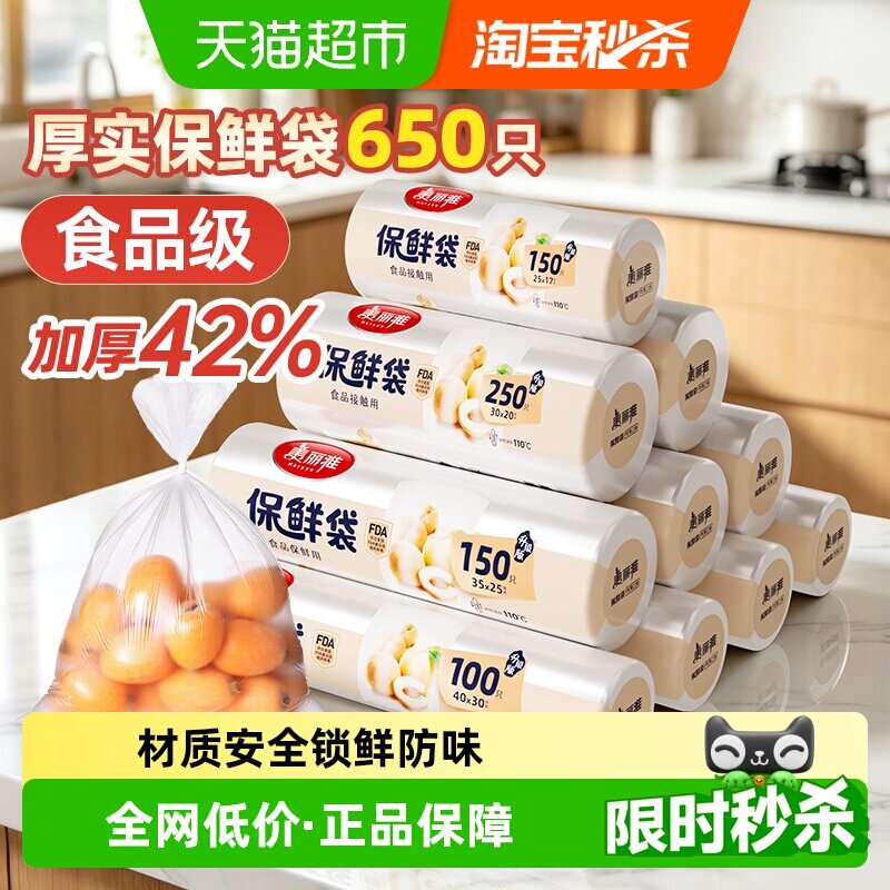 美丽雅保鲜袋点断式大号食品级加厚家用厨房冰箱分装收纳袋塑料袋