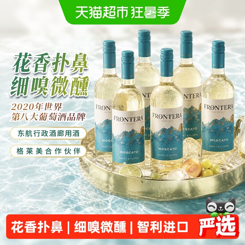 干露缘峰进口智利送礼红酒莫斯卡托甜白葡萄酒750ml*6整箱装