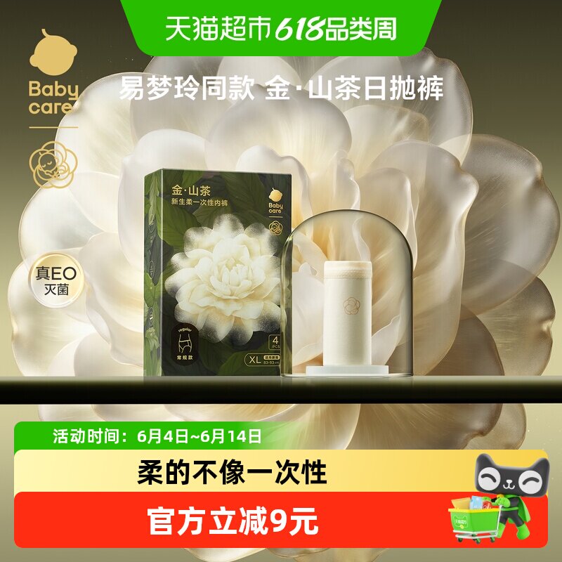 bcbabycare一次性内裤丝般柔滑