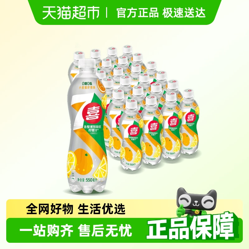 百事可乐7喜无糖小柑橘碳酸饮料