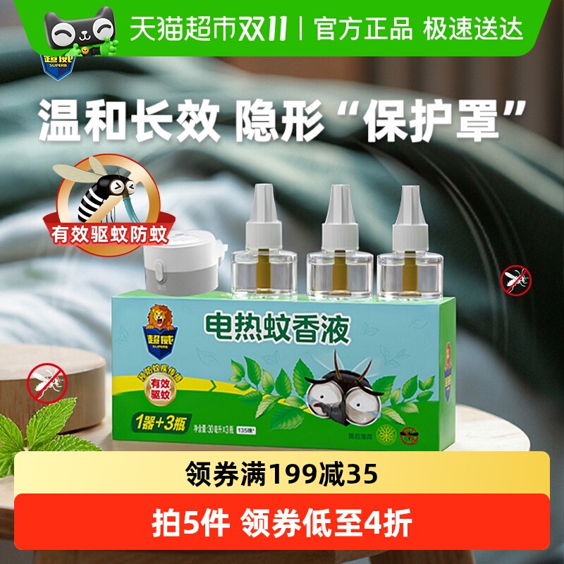 超威雨后薄荷电蚊香液