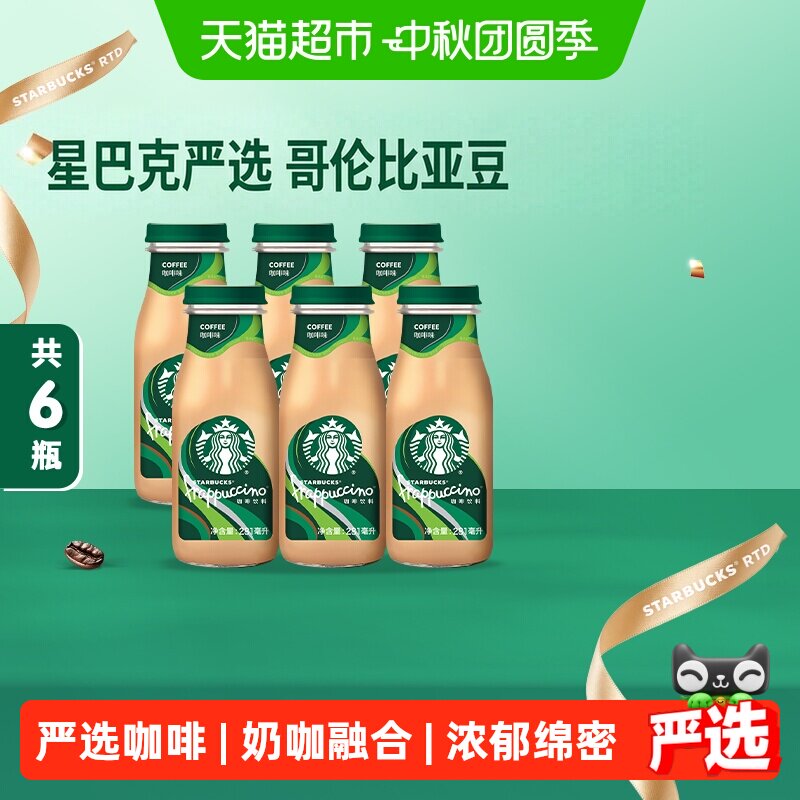 星巴克星冰乐香醇拿铁281ml*6瓶图片