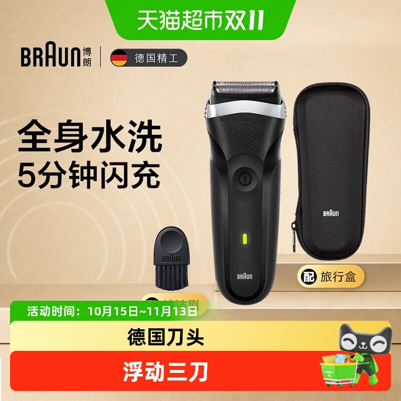 Braun博朗3系301往复式电动剃须刀刮胡刀炫银礼盒送男友生日礼物