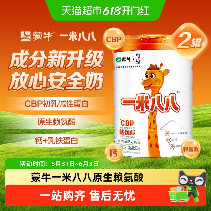 蒙牛一米八八儿童奶粉CBP乳铁蛋白3-15岁学生奶粉2罐装