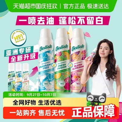 碧缇丝免洗干发喷雾懒人救急