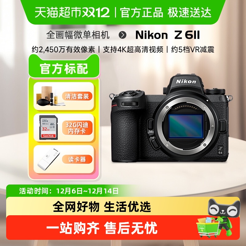 Nikon/尼康Z6III全画幅微单相机