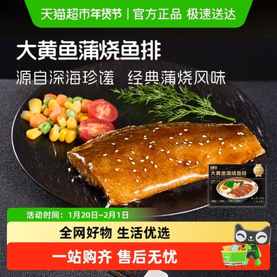 一米八蒲烧鱼排