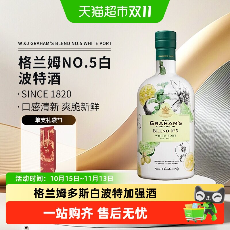 葡萄牙Graham's port格兰姆5号白波特酒甜酒多斯Dow's利口葡萄酒