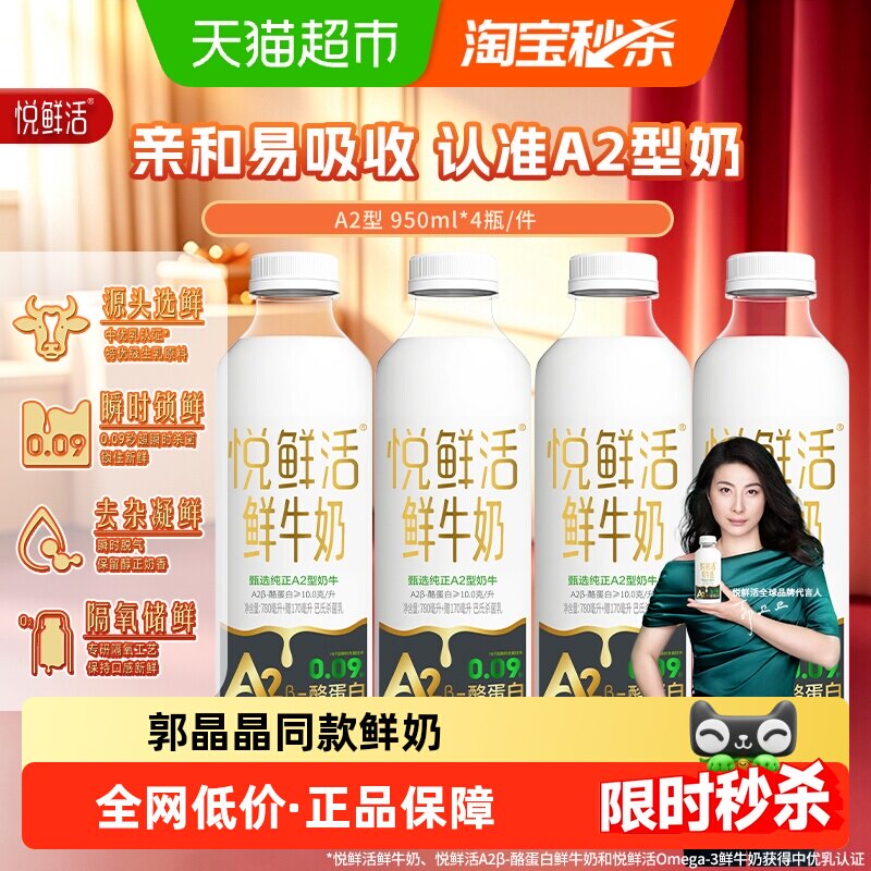 悦鲜活低温奶鲜牛奶A2型大规格家庭装活性蛋白牛乳  亲和易吸收