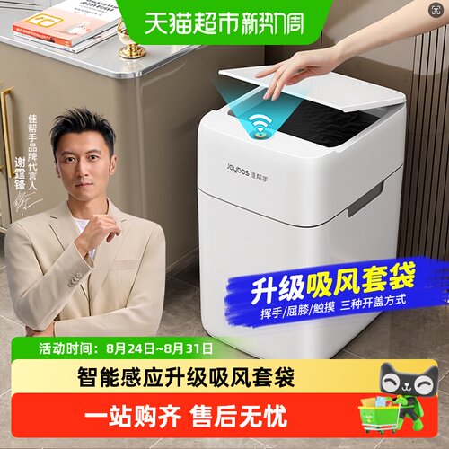 佳帮手智能感应自动铺袋垃圾桶