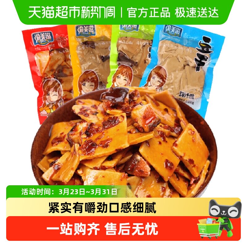 渝美滋混合口味香菇豆干豆腐香辣味素肉辣条休闲零食品办公室小吃