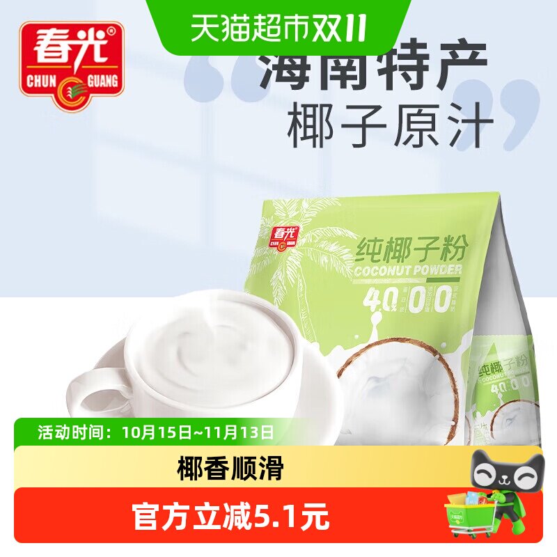 春光食品100%纯椰子粉308g/袋海南特产无添加椰奶冲泡饮品出游