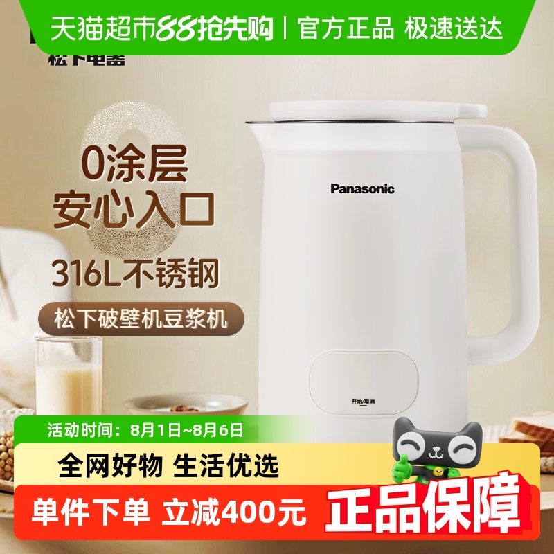 松下柔音降噪0涂层家用破壁机
