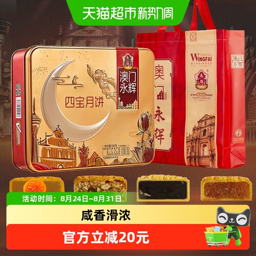 永辉蛋黄莲蓉五仁豆沙月饼500g