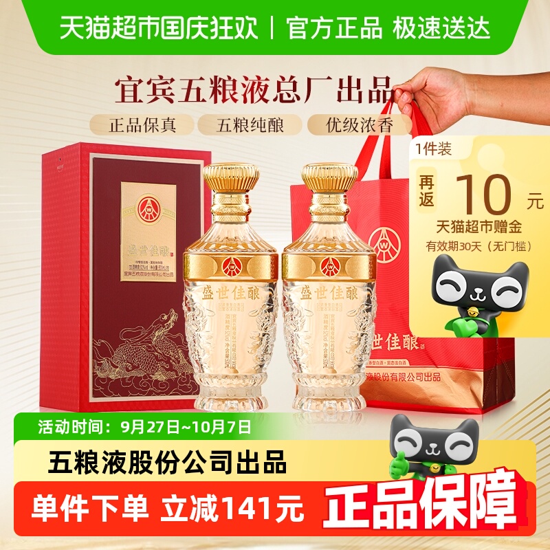 五粮液股份出品52度浓香型白酒纯粮食优级酒白酒整箱送礼500ml*2