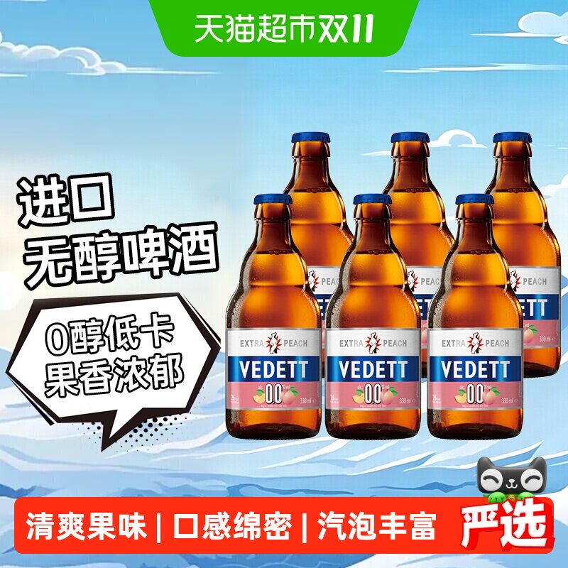 【进口无醇】白熊比利时无醇蜜桃味啤酒330ml*6瓶低酒精果味饮料