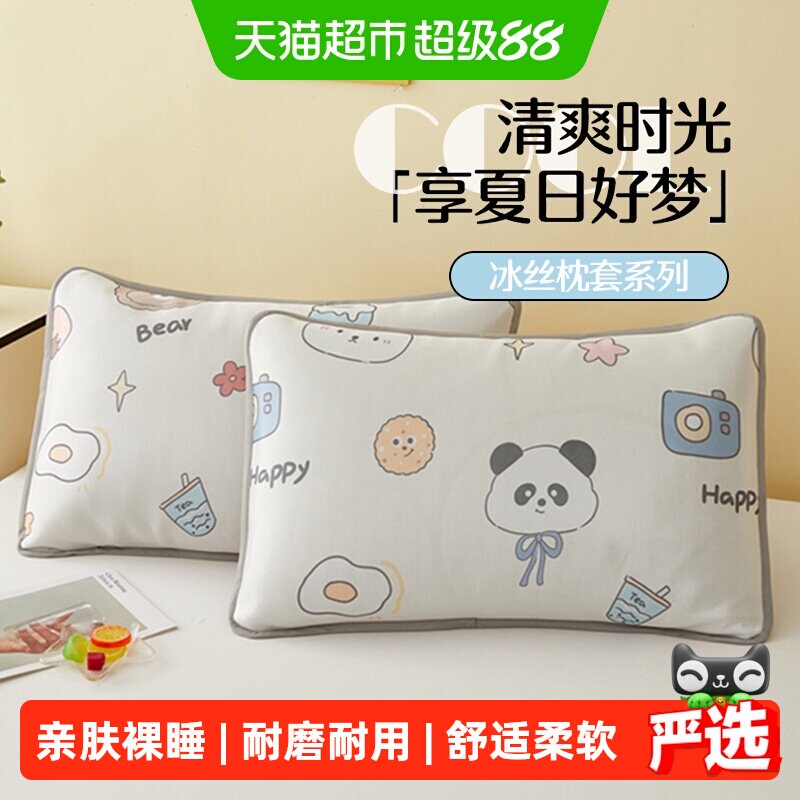 600D凉感冰丝儿童枕套30x50夏季宝宝枕头套单只40x60cm学生枕芯套