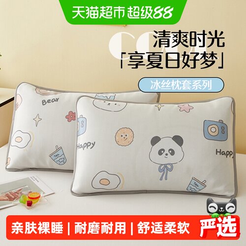 俞兆林凉感冰丝枕套吸湿透气