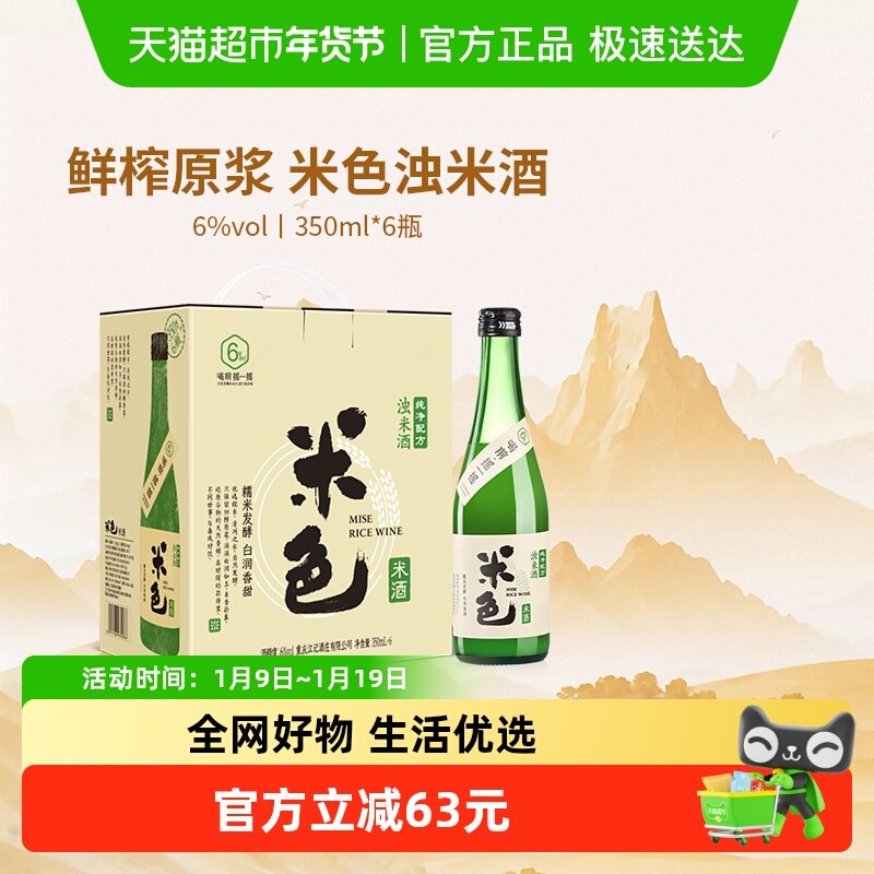 米色米酒醪糟微醺6度350ml*6瓶低度原味糯米甜酒浊米酒,酒类,米酒,淘宝优惠券,粉丝福利购,淘宝优惠卷