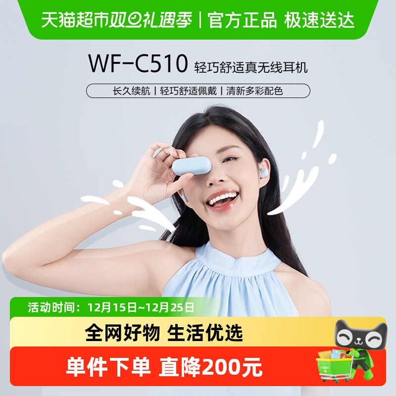 Sony/索尼WF-C510真无线耳机