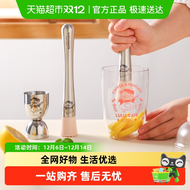 川岛屋&lulu猪联名雪克杯调酒器
