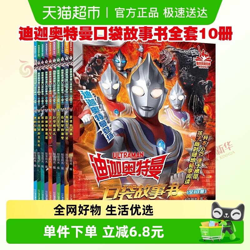 迪迦奥特曼口袋故事书全套10册