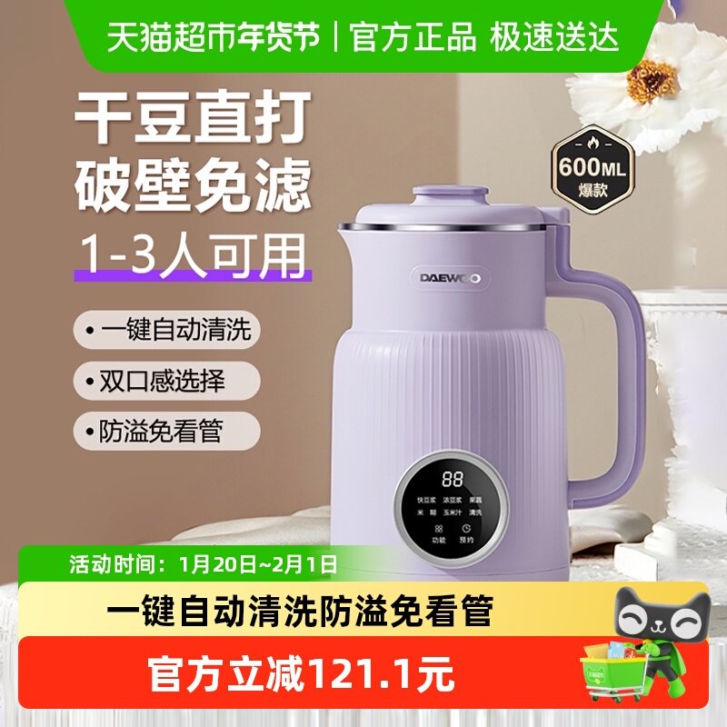 大宇迷你破壁机豆浆机1-2人家用多功能全自动婴儿辅食机免洗免滤,厨房电器,破壁机,淘宝优惠券,粉丝福利购,淘宝优惠卷