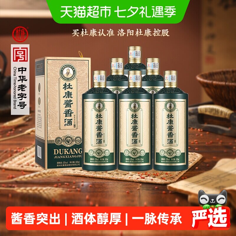 杜康53度空杯留香500ml*6瓶