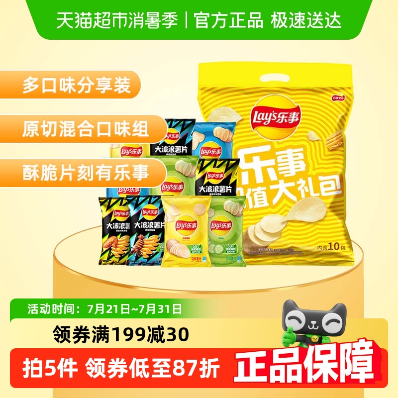 乐事薯片超值礼包400g×1包