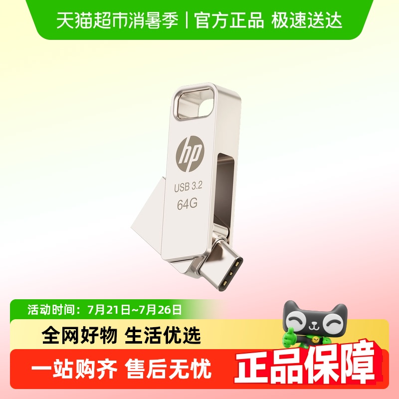 惠普正品1手机U盘typ优盘28g