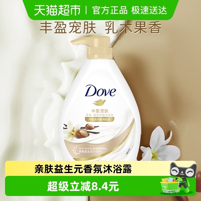 【下拉享补贴】Dove/多芬丰盈宠肤乳木果香草沐浴乳沐浴露730g