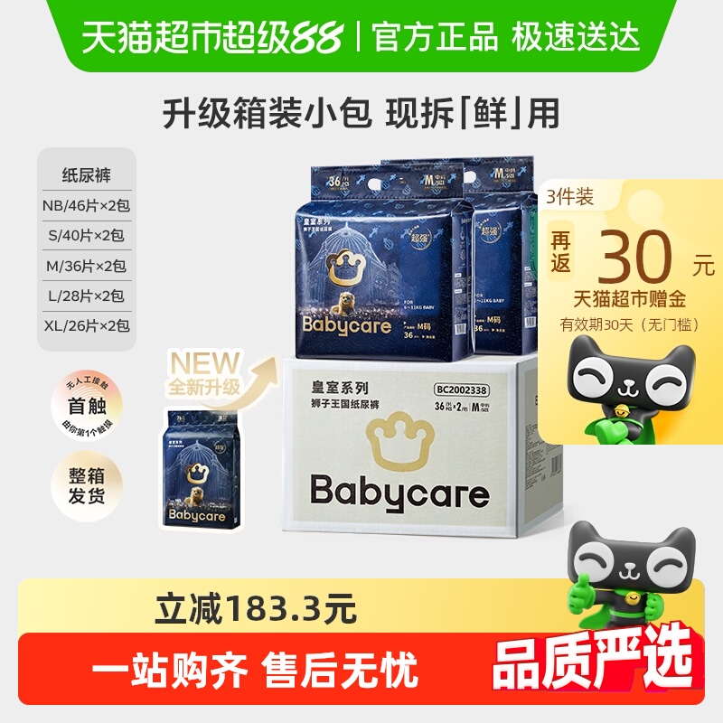品牌直供-babycare皇室纸尿裤箱装