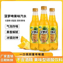 菠萝啤500ml果味饮品无酒精0脂碳酸饮料汽水一整箱批发