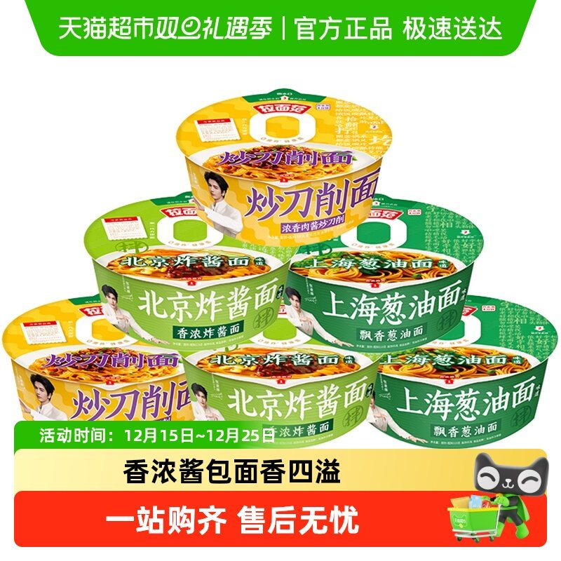 今麦郎多口味组合装拌面